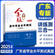 2025金版學(xué)案 廣東專(zhuān)版 高中語(yǔ)文數學(xué)英語(yǔ)物理化學(xué)生物歷史地理政治 學(xué)業(yè)水平測試教輔教材 數學(xué)