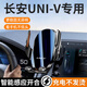 晟梵長安univ專用車載手機(jī)支架配件用品大全手機(jī)架改裝裝飾用品適用于 屏幕底座【自動感應(yīng)款】 23-25款長安UNI-V 專標(biāo)