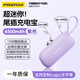 品勝 15W迷你尾插充電寶自帶線(xiàn)便攜自帶支架4500mAh移動(dòng)電源適用iPhone16promax華為手機 【紫色】膠囊充電寶【自帶TPC線(xiàn)+TPC口+支架】