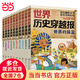 世界歷史穿越報（套裝10冊）