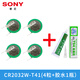 XMSJ索尼CR2032W胎壓監測傳感器電池CR2032HR耐高溫3V內置無(wú)線(xiàn)CR2032A T41焊腳(4粒+1瓶膠水)