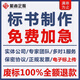 國網(wǎng)標書(shū)制作專(zhuān)業(yè)標書(shū)代做電子投標南網(wǎng)蒙電中石油化ECP2.0導雙層PDF上傳工程采購服務(wù)物業(yè)保潔餐飲 標書(shū)制作