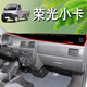 嶺溪適用五菱榮光V小卡S雙排貨車飾配件新卡中控儀表臺(tái)防曬遮陽(yáng)避光墊 榮光/榮光小卡【防滑款】紅邊