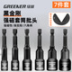 綠林7件套家用電動(dòng)扳手套筒內(nèi)六角強(qiáng)磁性自攻螺絲釘手電鉆風(fēng)批燕尾絲