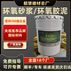 超慧環(huán)氧樹(shù)脂砂漿環(huán)氧樹(shù)脂膠泥油性環(huán)氧乳液水泥砂漿水性雙組份1級2級 環(huán)氧樹(shù)脂砂漿三組份20kg/桶190