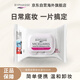 蓓昂斯（BYPHASSE）卸妝濕巾25片 卸日常妝清潔無刺激眼唇保濕西班牙進(jìn)口七夕禮物女