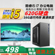 英特爾（Intel）酷睿i7/i5/i3臺式機獨顯電腦吃雞主機商務(wù)企業(yè)客服整機DIY無(wú)人直播剪輯美工設計辦公家用游戲組裝 套餐六:酷睿i5/16G內存/620G 單主機