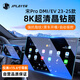 JPLAYER比亞迪宋Pro DMi屏幕鋼化膜中控導(dǎo)航儀表顯示屏幕保護貼膜套裝