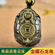 唐懷瑟天然黑曜石龍龜吊墜黑色水晶金曜石招財鑰匙掛件本命年護身符禮物 吊墜款