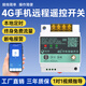 ?？?G手機(jī)APP遠(yuǎn)程控制開關(guān)220V水泵電機(jī)無線遙控380V電源路燈遙控器 4G手機(jī)遙控(220V/380V通用)