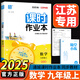 江蘇專(zhuān)用2025版通城學(xué)典課時(shí)作業(yè)本九年級上冊下冊 語(yǔ)文數學(xué)英語(yǔ)物理化學(xué)人教版蘇教譯林版 9年級上下冊初三同步練習冊隨堂天天練 【2025秋季新版】課時(shí)作業(yè)本九年級上數學(xué) 蘇教版