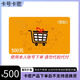【謹防詐騙-電子兌換碼】貓超享淘卡電子卡500元 卡號卡密 本店不刷單 不支持退換 天貓享淘卡500-發(fā)貨后不支持退換