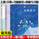 現(xiàn)貨包郵 無(wú)機(jī)化學(xué) 宋天佑 第五版第5版 上冊(cè)+下冊(cè)+習(xí)題解答+例題與習(xí)題 武漢南開(kāi)吉林大學(xué) 考研教材復(fù)習(xí)指導(dǎo)例題與習(xí)題 4本】教材上下冊(cè)+習(xí)題解答+例題與習(xí)題 第5版