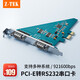 Z-TEK（力特）PCI-E轉(zhuǎn)RS232串口卡 電腦COM口擴展卡轉(zhuǎn)接2口RS232公9針串口 ZE792