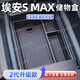 熹恬24款廣汽埃安smax儲物盒扶手箱s max收納盒專(zhuān)用配件汽車(chē)用品適用 扶手箱儲物盒 埃安S max【官方原配】