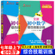 交大之星尖子生奪冠+全新初中數(shù)學(xué)綜合技能訓(xùn)練六年級(jí)七年級(jí)八年級(jí)九年級(jí)數(shù)學(xué)上下冊(cè)上海初中數(shù)學(xué)同步練習(xí)冊(cè)交通大學(xué)出版社初中生尖子生奪冠分?jǐn)?shù)+數(shù)的整除+圓和扇形+比和比例+整式+分式+三角形 【七年級(jí)上+下