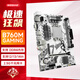 XIODIAO   B760M/H610M主板12代/13代/14代LGA1700DDR4內存支持雙NVME千兆/2.5G高速網卡 B760M-GAMING/2.5G網卡 默認標準版
