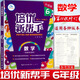 【新華書(shū)店】小學(xué)數學(xué)培優(yōu)新幫手一二三四五六年級上冊下冊教材同步專(zhuān)項思維訓練書(shū) 舉一反三練習冊計算題應用題天天練競賽培優(yōu)計算題應用題 六年級