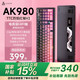 黑爵（AJAZZ）【國家補貼15%】AK980三模熱插拔無線機械鍵盤98配列Gasket結(jié)構下燈位RGB客制化鍵盤2U0金屬旋鈕 V1-黑莓粉-TTC烈焰紅V2-帶屏8000mAh