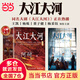 【當當 正版包郵】阿耐作品集 大江大河四部曲+歡樂(lè )頌全4冊+落花時(shí)節全4冊等套裝自選 另著(zhù)都挺好、風(fēng)吹半夏原著(zhù)不得往生 中國近現代小說(shuō)影視原著(zhù) 大江大河四部曲