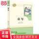 童年 六年級上 名著(zhù)閱讀課程化叢書(shū) 導讀版 人民教育出版社