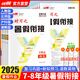 【官方直發(fā)】2025優(yōu)翼時(shí)習(xí)之暑假作業(yè)暑假銜接期末作業(yè)七年級(jí)八年級(jí)7升8年級(jí)8升9年級(jí)初中英語文數(shù)學(xué)物理初一初二人教版滬科版北師大版 【時(shí)習(xí)之】數(shù)學(xué)湘教XJ 七升八