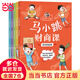 馬小跳財商課（共5冊）知名文學(xué)作家楊紅櫻主編的少兒科普讀物，讓馬小跳陪伴孩子一起學(xué)習金錢(qián)知識