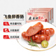 源之香臺(tái)灣風(fēng)味烤腸火山石烤腸肉腸豬肉腸香腸早餐腸 黑胡椒 燒烤食材 飛魚(yú)卵腸450g*3袋【魚(yú)籽》25%】