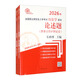 （2026年）全國碩士研究生入學(xué)考試歷史學(xué)基礎(chǔ)·論述題（世界古代中世紀(jì)史、世界近現(xiàn)代史）套裝共2冊