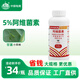 中保 5%阿維菌素蔬菜菜青蟲(chóng)小菜蛾殺蟲(chóng)劑農藥 1000ml/瓶