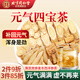 同仁堂（TRT）正宗元?dú)馑膶毑椟S芪黨參麥冬西洋參男腎女滋補(bǔ)養(yǎng)生氣血男人茶