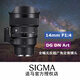 適馬（SIGMA）適馬14mm F1.4 DG DN Art 全畫幅無反超廣角定焦鏡頭 索尼E口