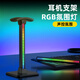 魔音王頭戴式耳機支架RGB拾音氛圍燈電競房LED發(fā)光掛架電腦架托桌面掛鉤耳麥架子網(wǎng)吧游戲2颶風(fēng)3聲控節奏 黑色-拾音節奏燈-插電版