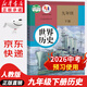 【新華書店正版】適用2025新版初中人教版9九年級下冊歷史書課本初中初三3九下冊歷史書課本教科書人教部編版九年級下冊九世界歷史教材五年中考三年模擬九年級5年中考3年模擬一本知識大盤點(diǎn)初中知識清單 【爆
