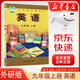 新華書店九年級上冊英語外研版 九年級英語課本 九年級英語外研版九上英語書 初中英語教材教科書