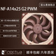 noctua NF-A14x25 G2 PWM Sx2-PP LS-PWM貓頭鷹二代A14貓扇14CM機箱風(fēng)扇14025智能溫控LCP液晶聚合物風(fēng)扇 貓頭鷹 A14x25 G2 PWM