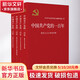 現(xiàn)貨速發(fā) 中國共產(chǎn)黨的一百年100年 套裝全4冊 套裝全4冊 2022新版 中共黨史出版社 中國共產(chǎn)黨歷史黨史黨員黨建書籍 圖書