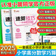 小學(xué)速算技巧一本通2025版小晨同學(xué)高分?jǐn)?shù)學(xué)速算巧算心算口算方法妙招一二三四五六年級(jí)通用版小學(xué)生1-6年級(jí)快速簡(jiǎn)便計(jì)算運(yùn)算練習(xí)冊(cè)天天練 2本【教程+練習(xí)】速算技巧一本通