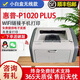 惠普HP1010/1020黑白激光家用A4紙打印機(jī)學(xué)生作業(yè)文檔試卷打印 辦公家用打印機(jī) 1020plus標(biāo)配【無(wú)線(xiàn)手機(jī)款】