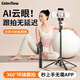 ColorNow色刻AI B【人臉跟蹤】2025新款跟拍神器自拍神器360度旋轉(zhuǎn)全自動(dòng)多功能防抖云臺(tái)手機(jī)支架直播三腳架 1.8米【防抖款】一鍵開(kāi)啟+四腳穩(wěn)固
