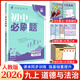 科目可選 2026版初中必刷題9九年級上下冊語(yǔ)文數學(xué)英語(yǔ)物理化學(xué)政治道法歷史人教版中考真題2025初三復習資料狂K重點(diǎn)練習冊一課一練含試卷 【2026九年級上冊】政治人教版 初中必刷題系列