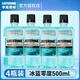 李施德林冰藍勁爽漱口水500ml清新口氣精油漱口水酒精清潔口腔 零度無(wú)酒精500ml*4