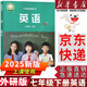 【新華書(shū)店正版】2025新版初中7七年級(jí)下冊(cè)英語(yǔ)書(shū)外研版 初中初一1下冊(cè)英語(yǔ)書(shū) 7七年級(jí)下冊(cè)英語(yǔ)書(shū)課本教材教科書(shū)外語(yǔ)教學(xué)與研究出版社 2025新改版·七下英語(yǔ)【外研版】