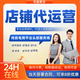 電商平臺京東代運營店鋪托管貓店多多推廣京東店鋪代運營網(wǎng)店托管整店京東直通車優(yōu)化服務代運營合作京東 咨詢服務