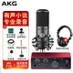 愛(ài)科技（AKG）P120 主播專用錄音設(shè)備套裝直播聲卡有聲書配音播音話筒【1對(duì)1調(diào)試】 AKG P120+福克斯特SOLO4