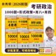 【官方直營(yíng) 現(xiàn)貨先發(fā)】考研政治2026肖秀榮1000題講真題形勢(shì)與政策精講精練四套卷八套卷肖秀榮背誦手冊(cè)肖八肖四101思想政治理論國(guó)家開放大學(xué)出版社 【高分四本】肖秀榮1000題+形勢(shì)政策+肖八+肖四