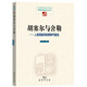 胡塞爾與舍勒：人格現象學(xué)的兩種可能性/中國現象學(xué)文庫·現象學(xué)研究叢書(shū)