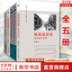 【新華書店正版】張鳴說歷史系列 套裝共5冊 角落里的民國+重說中國古代史+重說中國國民性+大國的虛與實+朝堂上的戲法 圖書