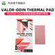 利民（Thermalright）硅脂墊導熱片VALOR ODIN導熱貼片固態(tài)硬盤筆記本顯卡臺式機導熱墊  95*50*0.5mm【導熱系數(shù)15W/mk】