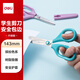 得力(deli)剪刀 安全學(xué)生手工DIY剪紙刀 小學(xué)生幼兒剪子 藍色6030
